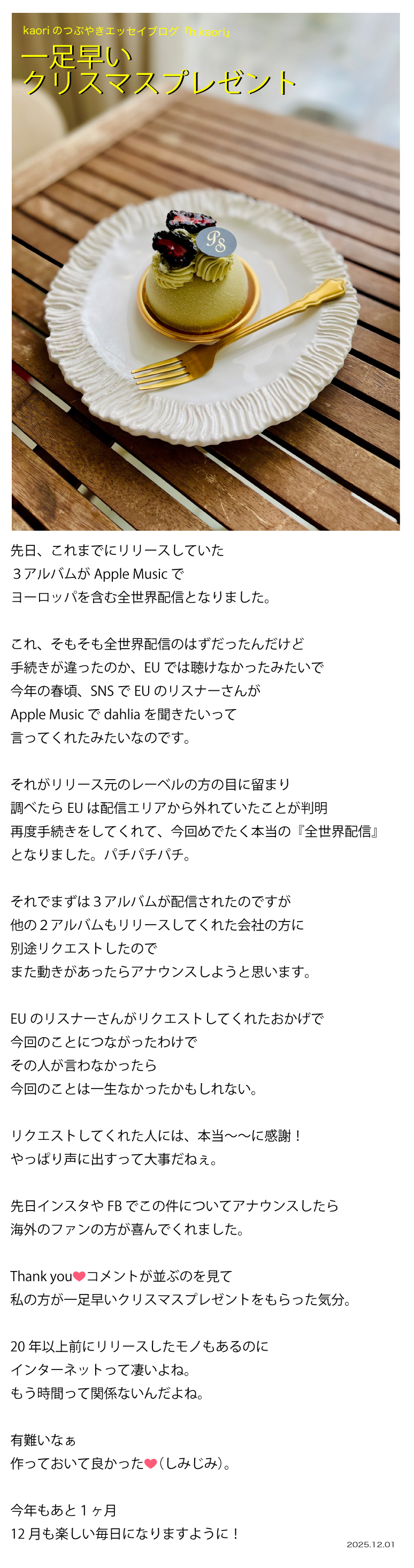 誰かが言ってくれたおかげで起きた、嬉しい出来事